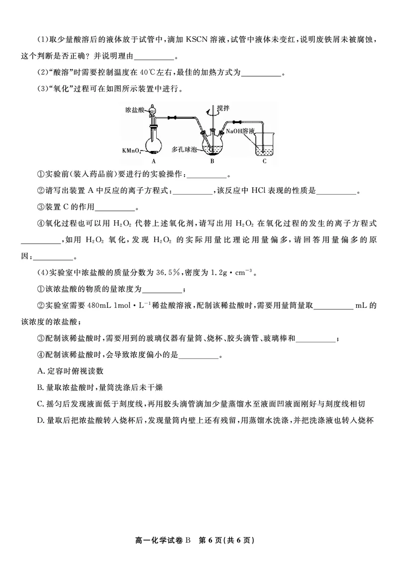 化学试题B&middot;2026年2月高一期末_2026年02月高一试卷_260208安徽省皖江名校联盟2025-2026学年上学期高一期末考试（全）