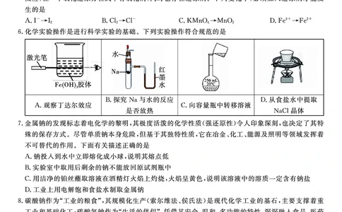 化学试题B&middot;2026年2月高一期末_2026年02月高一试卷_260208安徽省皖江名校联盟2025-2026学年上学期高一期末考试（全）