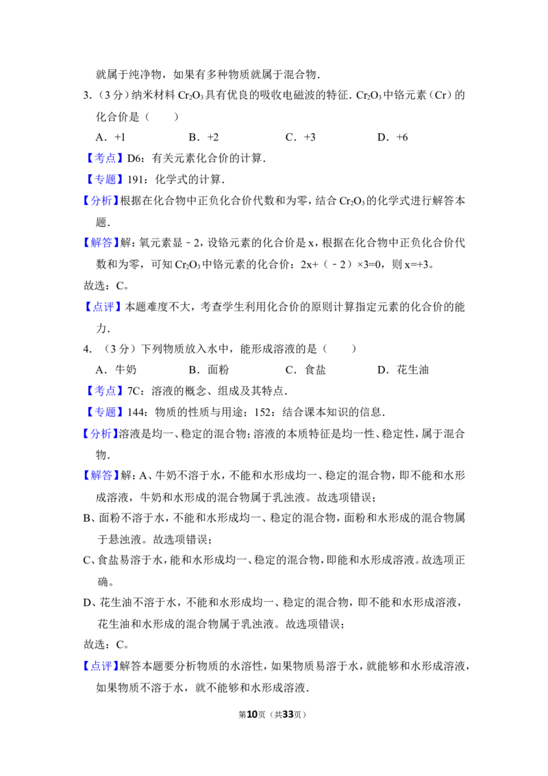 2012年上海市闵行区中考化学二模试卷_0122026上海中考一模二模真题试卷_2025-2012年_5.上海中考化学一模二模（12-24）_二模_2012年上海市中考化学二模试卷（17份）