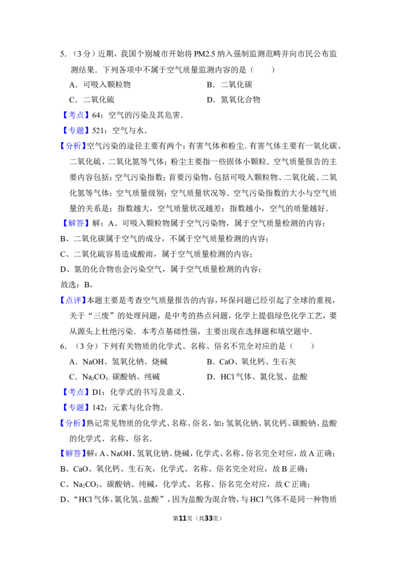 2012年上海市闵行区中考化学二模试卷_0122026上海中考一模二模真题试卷_2025-2012年_5.上海中考化学一模二模（12-24）_二模_2012年上海市中考化学二模试卷（17份）