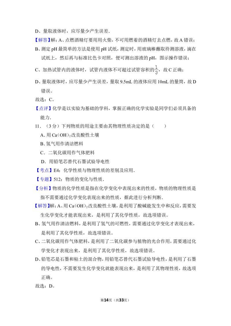 2012年上海市闵行区中考化学二模试卷_0122026上海中考一模二模真题试卷_2025-2012年_5.上海中考化学一模二模（12-24）_二模_2012年上海市中考化学二模试卷（17份）