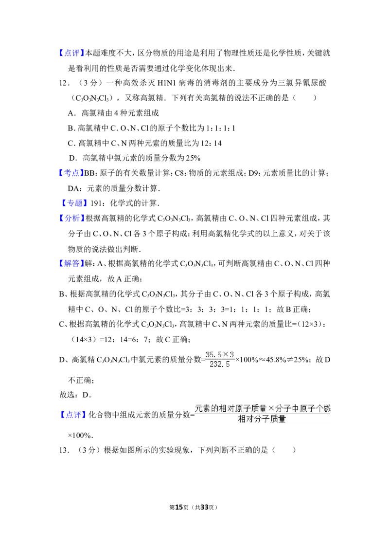 2012年上海市闵行区中考化学二模试卷_0122026上海中考一模二模真题试卷_2025-2012年_5.上海中考化学一模二模（12-24）_二模_2012年上海市中考化学二模试卷（17份）