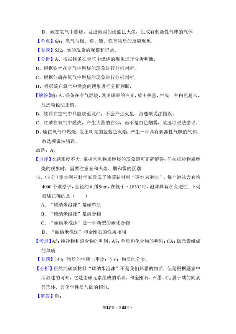 2012年上海市闵行区中考化学二模试卷_0122026上海中考一模二模真题试卷_2025-2012年_5.上海中考化学一模二模（12-24）_二模_2012年上海市中考化学二模试卷（17份）