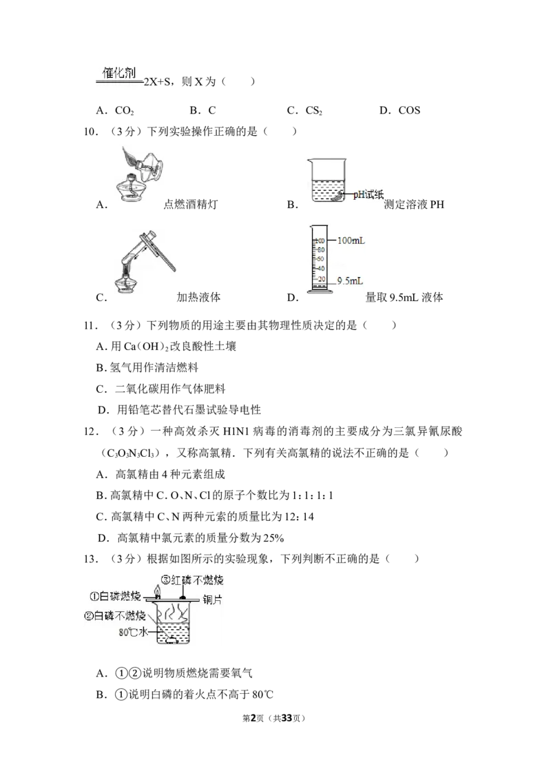 2012年上海市闵行区中考化学二模试卷_0122026上海中考一模二模真题试卷_2025-2012年_5.上海中考化学一模二模（12-24）_二模_2012年上海市中考化学二模试卷（17份）