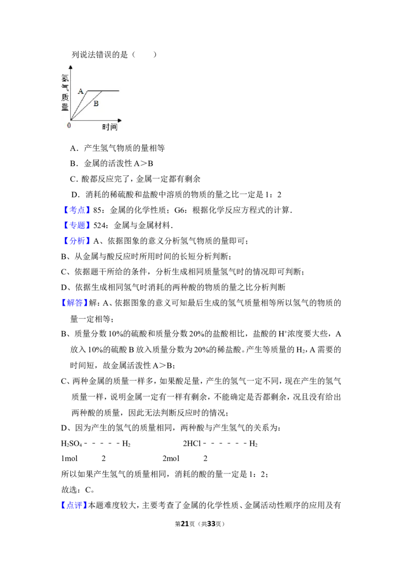 2012年上海市闵行区中考化学二模试卷_0122026上海中考一模二模真题试卷_2025-2012年_5.上海中考化学一模二模（12-24）_二模_2012年上海市中考化学二模试卷（17份）