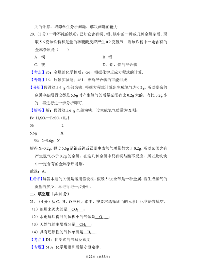 2012年上海市闵行区中考化学二模试卷_0122026上海中考一模二模真题试卷_2025-2012年_5.上海中考化学一模二模（12-24）_二模_2012年上海市中考化学二模试卷（17份）