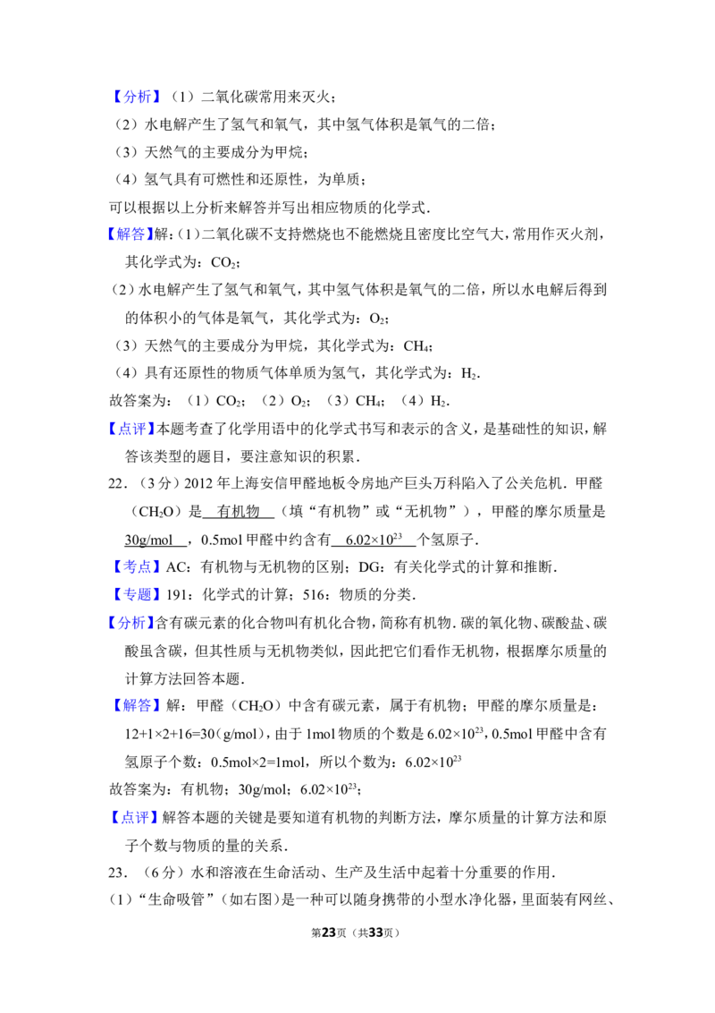 2012年上海市闵行区中考化学二模试卷_0122026上海中考一模二模真题试卷_2025-2012年_5.上海中考化学一模二模（12-24）_二模_2012年上海市中考化学二模试卷（17份）