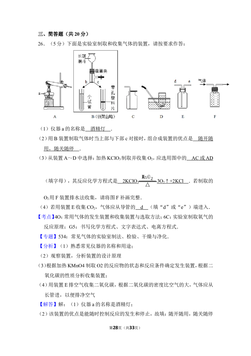2012年上海市闵行区中考化学二模试卷_0122026上海中考一模二模真题试卷_2025-2012年_5.上海中考化学一模二模（12-24）_二模_2012年上海市中考化学二模试卷（17份）