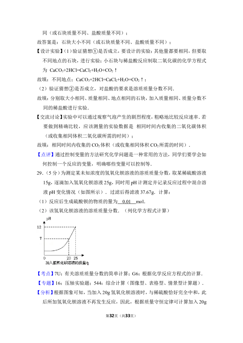 2012年上海市闵行区中考化学二模试卷_0122026上海中考一模二模真题试卷_2025-2012年_5.上海中考化学一模二模（12-24）_二模_2012年上海市中考化学二模试卷（17份）