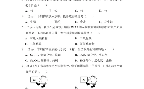 2012年上海市闵行区中考化学二模试卷_0122026上海中考一模二模真题试卷_2025-2012年_5.上海中考化学一模二模（12-24）_二模_2012年上海市中考化学二模试卷（17份）