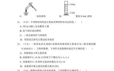 2012年上海市闵行区中考化学二模试卷_0122026上海中考一模二模真题试卷_2025-2012年_5.上海中考化学一模二模（12-24）_二模_2012年上海市中考化学二模试卷（17份）