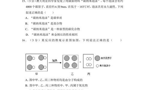 2012年上海市闵行区中考化学二模试卷_0122026上海中考一模二模真题试卷_2025-2012年_5.上海中考化学一模二模（12-24）_二模_2012年上海市中考化学二模试卷（17份）