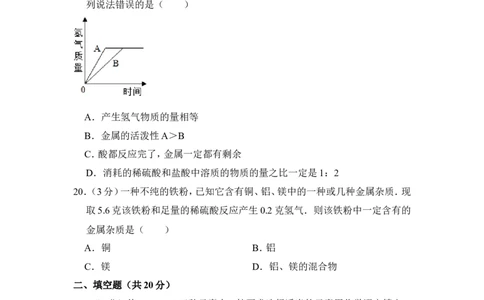 2012年上海市闵行区中考化学二模试卷_0122026上海中考一模二模真题试卷_2025-2012年_5.上海中考化学一模二模（12-24）_二模_2012年上海市中考化学二模试卷（17份）