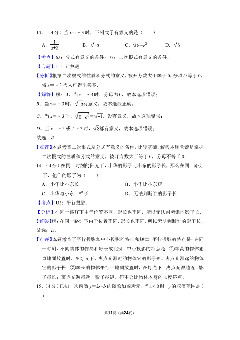 2013年上海市金山区中考数学一模试卷_0122026上海中考一模二模真题试卷_2025-2012年_2.上海中考数学一模二模（12-24）_一模_2013年上海市中考数学一模试卷（12份）