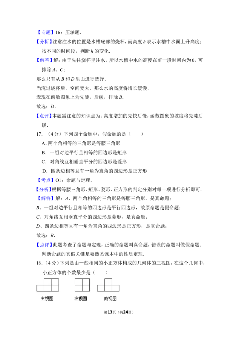 2013年上海市金山区中考数学一模试卷_0122026上海中考一模二模真题试卷_2025-2012年_2.上海中考数学一模二模（12-24）_一模_2013年上海市中考数学一模试卷（12份）