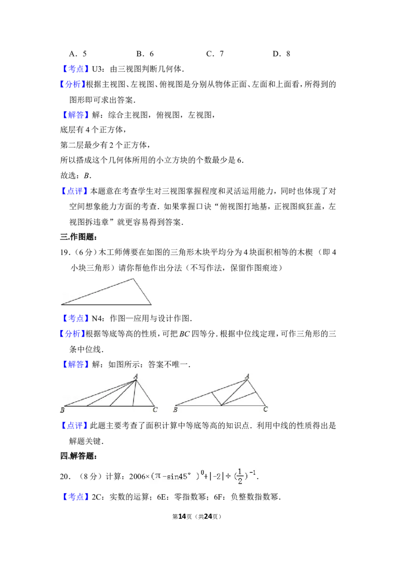 2013年上海市金山区中考数学一模试卷_0122026上海中考一模二模真题试卷_2025-2012年_2.上海中考数学一模二模（12-24）_一模_2013年上海市中考数学一模试卷（12份）