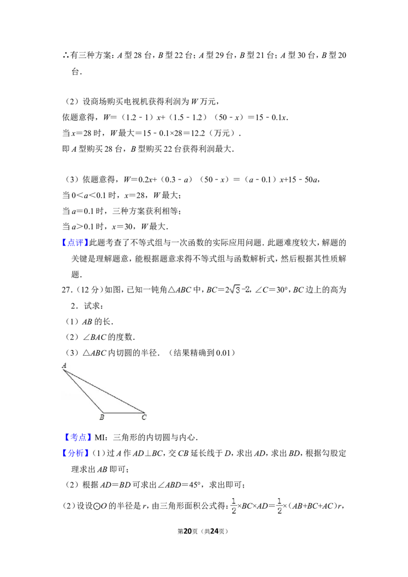 2013年上海市金山区中考数学一模试卷_0122026上海中考一模二模真题试卷_2025-2012年_2.上海中考数学一模二模（12-24）_一模_2013年上海市中考数学一模试卷（12份）