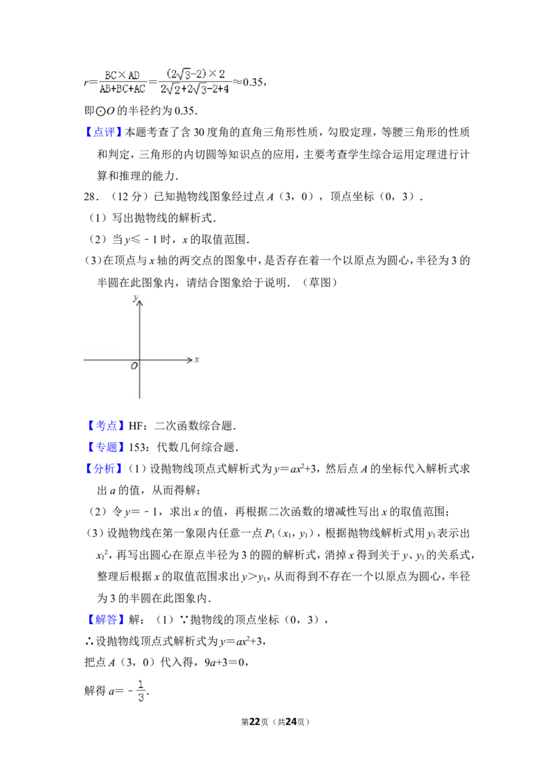 2013年上海市金山区中考数学一模试卷_0122026上海中考一模二模真题试卷_2025-2012年_2.上海中考数学一模二模（12-24）_一模_2013年上海市中考数学一模试卷（12份）