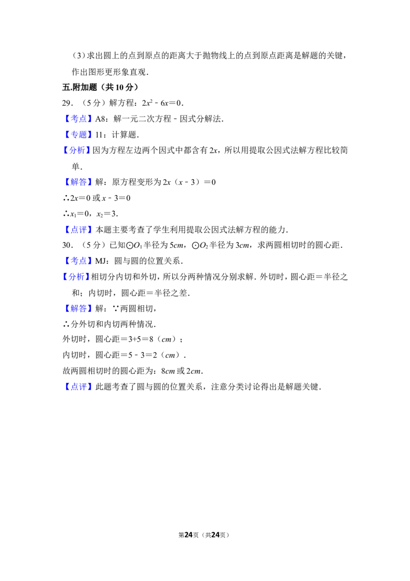 2013年上海市金山区中考数学一模试卷_0122026上海中考一模二模真题试卷_2025-2012年_2.上海中考数学一模二模（12-24）_一模_2013年上海市中考数学一模试卷（12份）