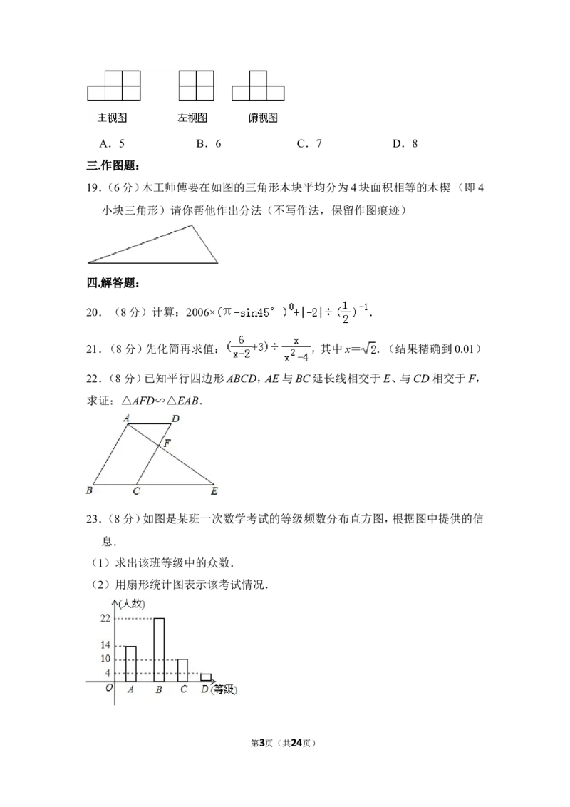 2013年上海市金山区中考数学一模试卷_0122026上海中考一模二模真题试卷_2025-2012年_2.上海中考数学一模二模（12-24）_一模_2013年上海市中考数学一模试卷（12份）