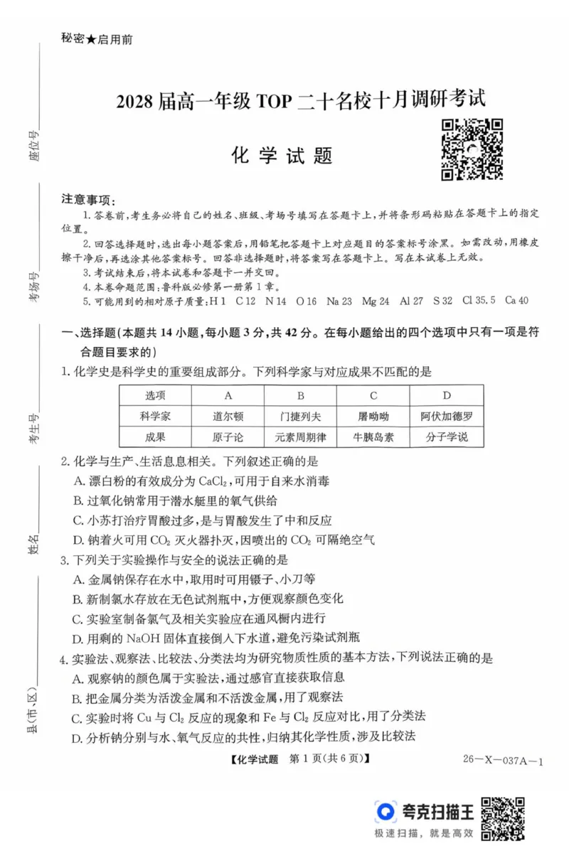 化学试题_2025年10月高一试卷_251025河南省TOP二十名校2025-2026学年高一上学期10月调研考试（全）_河南省TOP二十名校2025-2026学年高一上学期10月调研考试化学试题（图片版，含解析）
