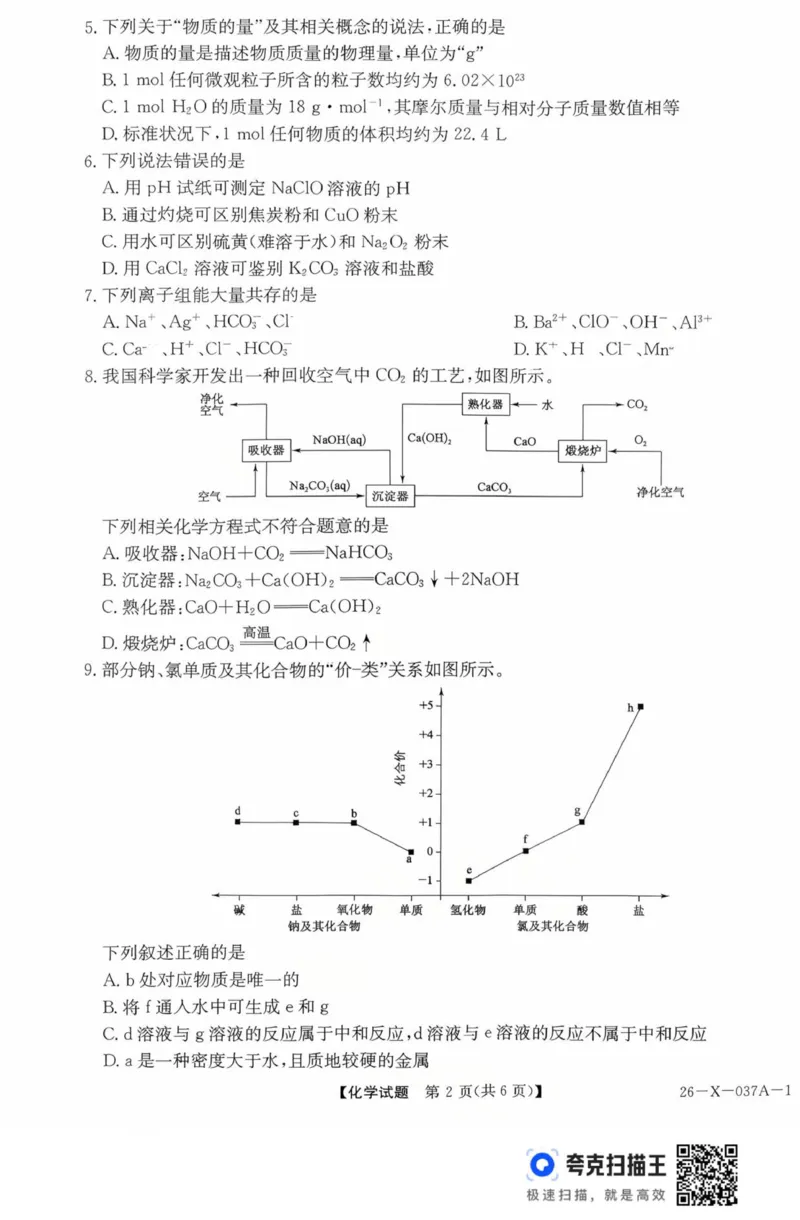 化学试题_2025年10月高一试卷_251025河南省TOP二十名校2025-2026学年高一上学期10月调研考试（全）_河南省TOP二十名校2025-2026学年高一上学期10月调研考试化学试题（图片版，含解析）