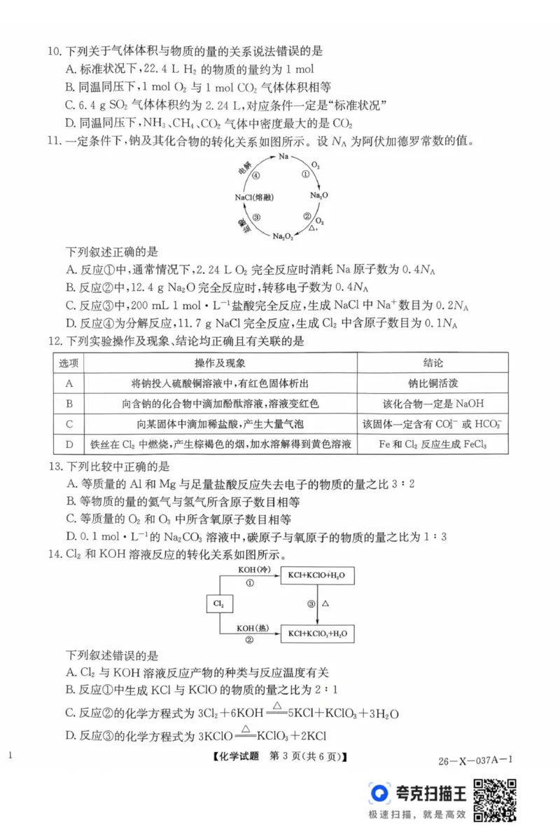 化学试题_2025年10月高一试卷_251025河南省TOP二十名校2025-2026学年高一上学期10月调研考试（全）_河南省TOP二十名校2025-2026学年高一上学期10月调研考试化学试题（图片版，含解析）