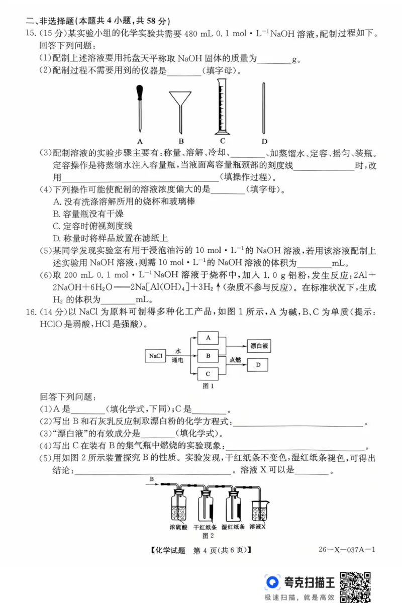 化学试题_2025年10月高一试卷_251025河南省TOP二十名校2025-2026学年高一上学期10月调研考试（全）_河南省TOP二十名校2025-2026学年高一上学期10月调研考试化学试题（图片版，含解析）