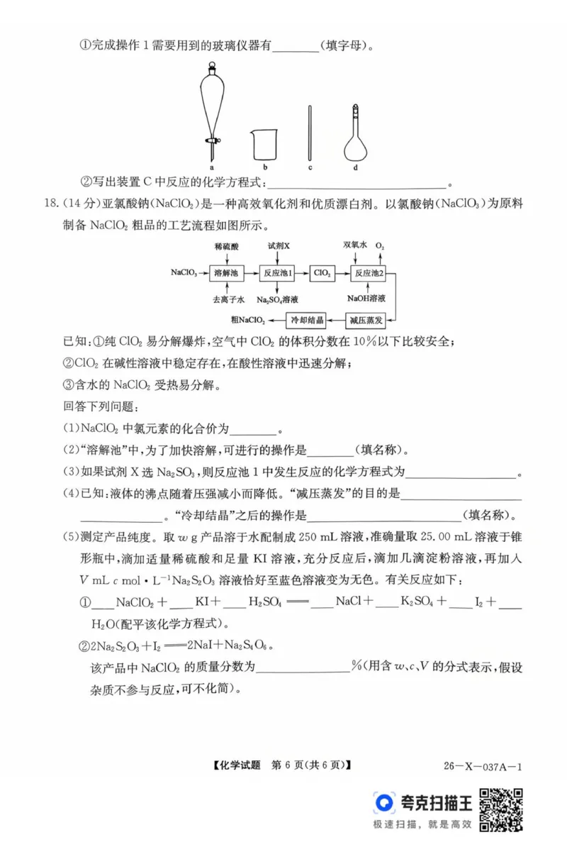 化学试题_2025年10月高一试卷_251025河南省TOP二十名校2025-2026学年高一上学期10月调研考试（全）_河南省TOP二十名校2025-2026学年高一上学期10月调研考试化学试题（图片版，含解析）