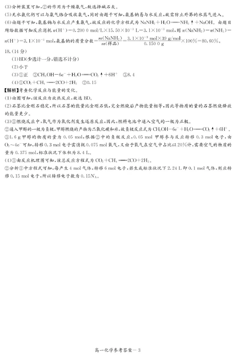 化学答案（高一4月期中）_2025年04月试卷_0422湖南省名校联考联合体2024-2025学年高一下学期期中考试_湖南省名校联考联合体2024-2025学年高一下学期期中考试化学试题扫描版含解析