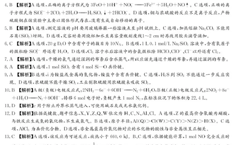 化学答案（高一4月期中）_2025年04月试卷_0422湖南省名校联考联合体2024-2025学年高一下学期期中考试_湖南省名校联考联合体2024-2025学年高一下学期期中考试化学试题扫描版含解析