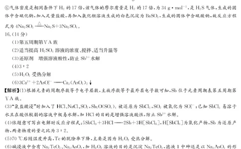 化学答案（高一4月期中）_2025年04月试卷_0422湖南省名校联考联合体2024-2025学年高一下学期期中考试_湖南省名校联考联合体2024-2025学年高一下学期期中考试化学试题扫描版含解析