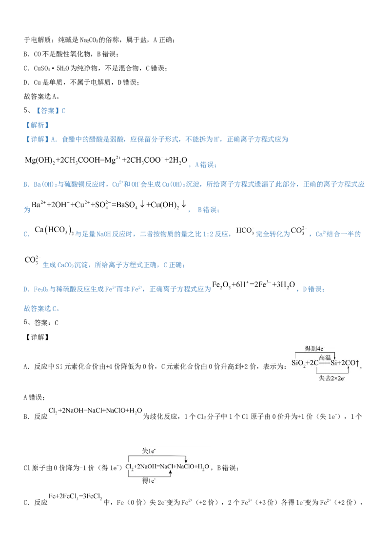 化学月考二答案_2026年01月高一试卷_260109河南省实验中学2025-2026学年高一上学期第二次月考（全）_河南省实验中学2025-2026学年高一上学期第二次月考化学试卷（含解析）