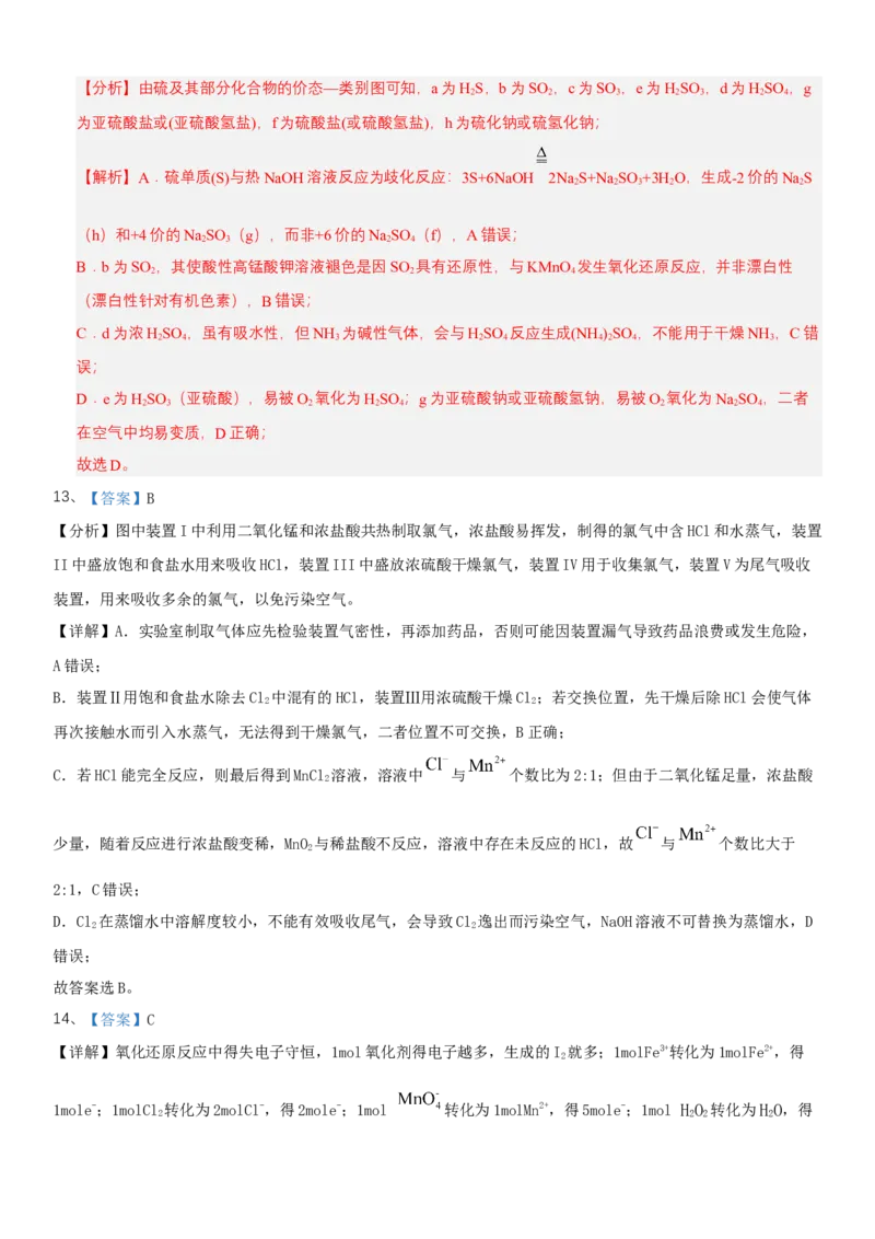 化学月考二答案_2026年01月高一试卷_260109河南省实验中学2025-2026学年高一上学期第二次月考（全）_河南省实验中学2025-2026学年高一上学期第二次月考化学试卷（含解析）