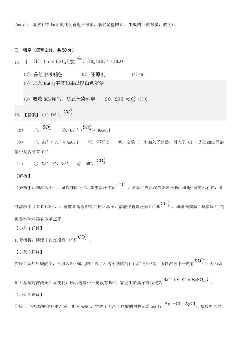 化学月考二答案_2026年01月高一试卷_260109河南省实验中学2025-2026学年高一上学期第二次月考（全）_河南省实验中学2025-2026学年高一上学期第二次月考化学试卷（含解析）