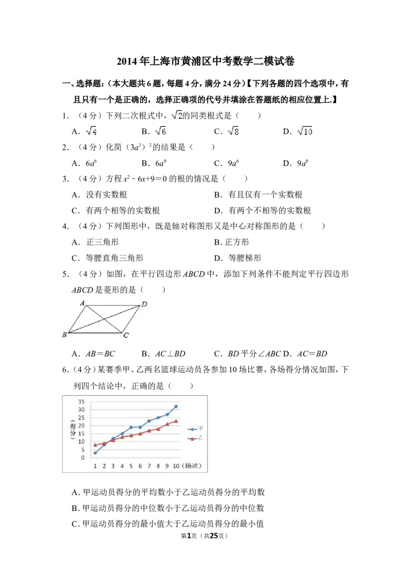 2014年上海市黄浦区中考数学二模试卷_0122026上海中考一模二模真题试卷_2026年上海一模_上海1500初中高中试卷_初中_上海中考一模二模三模真题卷及解析_2.上海中考数学一模二模（12-24）