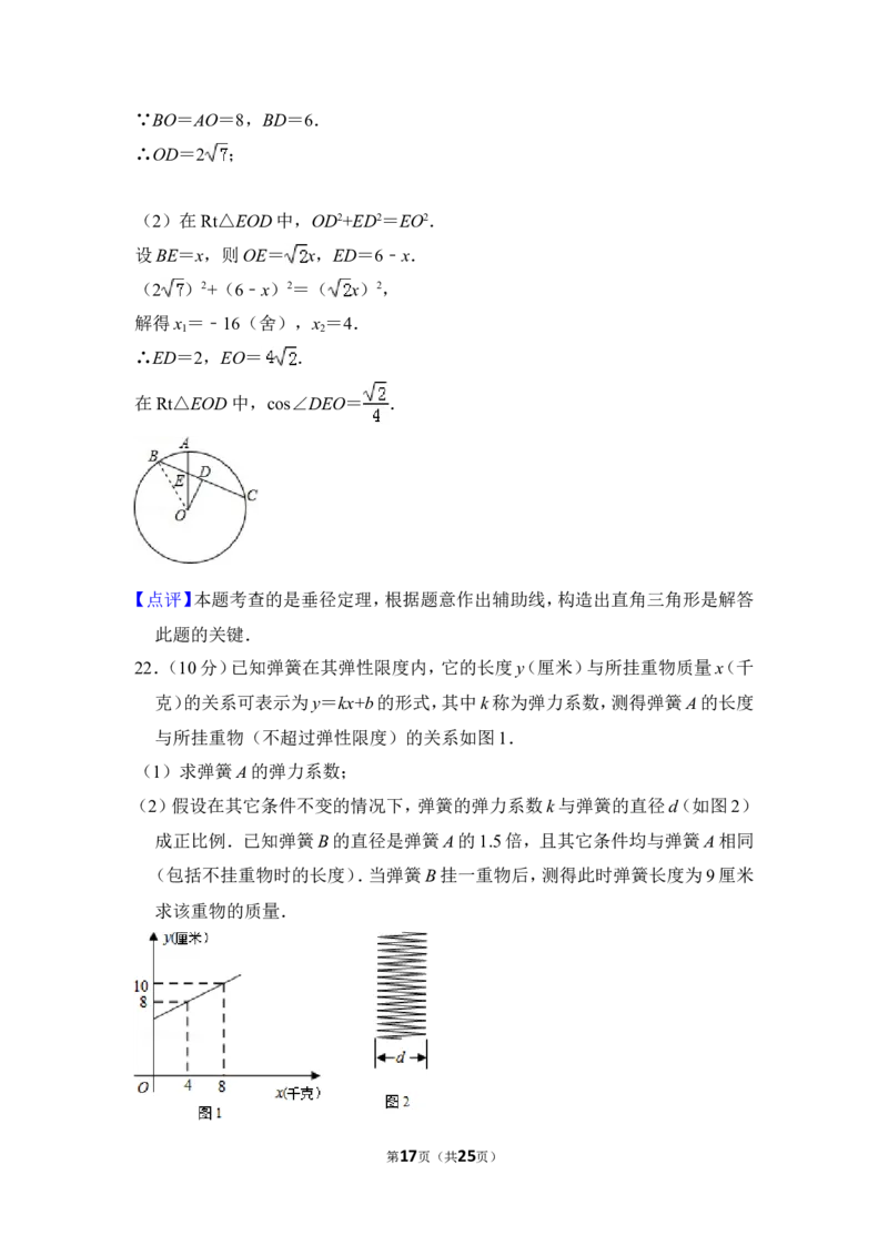 2014年上海市黄浦区中考数学二模试卷_0122026上海中考一模二模真题试卷_2026年上海一模_上海1500初中高中试卷_初中_上海中考一模二模三模真题卷及解析_2.上海中考数学一模二模（12-24）