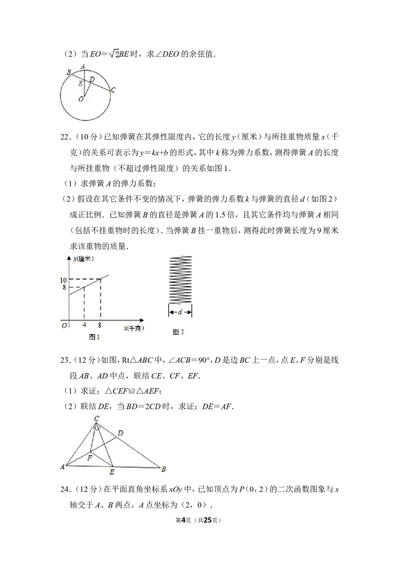 2014年上海市黄浦区中考数学二模试卷_0122026上海中考一模二模真题试卷_2026年上海一模_上海1500初中高中试卷_初中_上海中考一模二模三模真题卷及解析_2.上海中考数学一模二模（12-24）