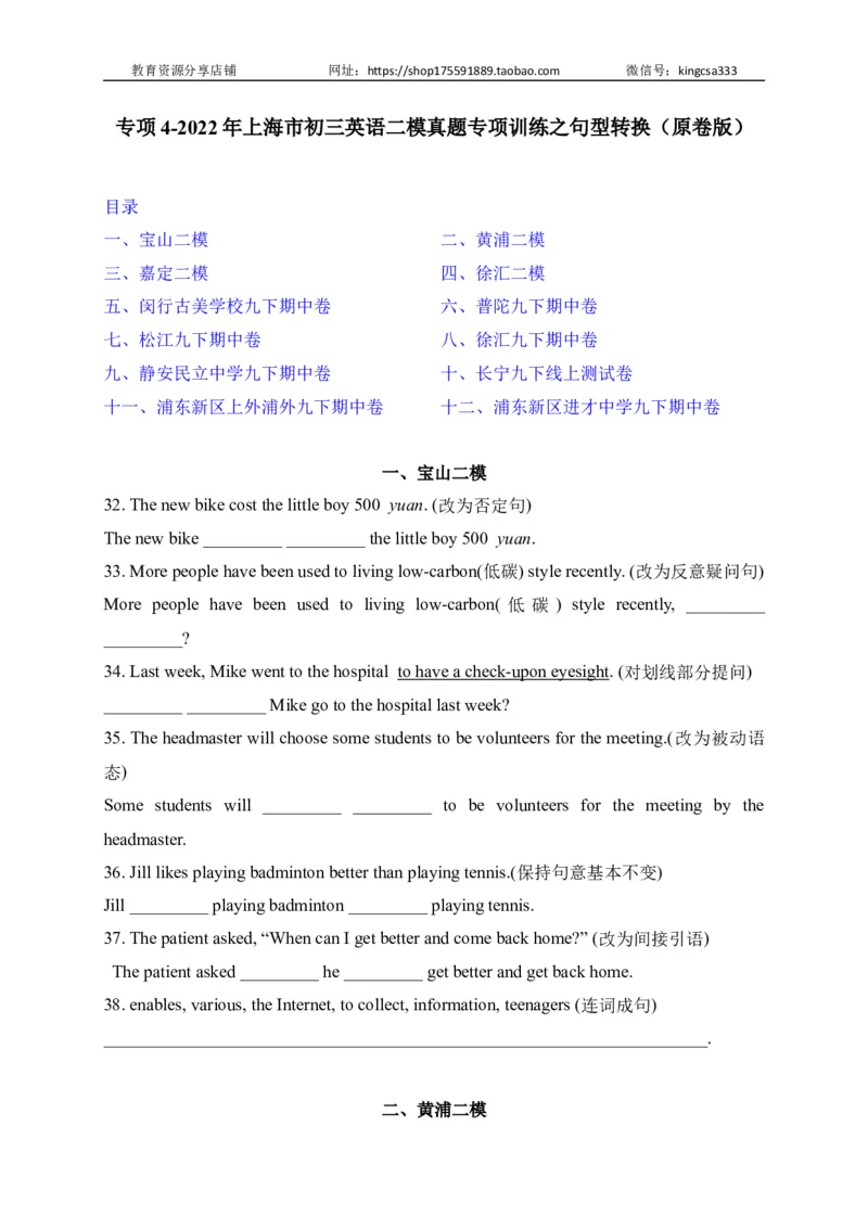 04句型转换-2022年上海市初三英语二模专项汇编（原卷版）_0122026上海中考一模二模真题试卷_2025-2012年_3.上海中考英语一模二模（12-24）_二模（12年无音频）_2022各区4月，5月线上二模