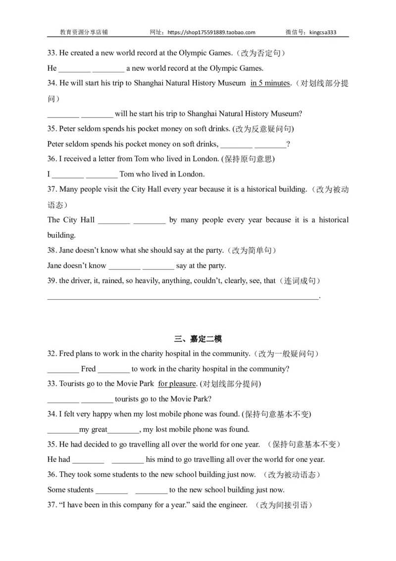 04句型转换-2022年上海市初三英语二模专项汇编（原卷版）_0122026上海中考一模二模真题试卷_2025-2012年_3.上海中考英语一模二模（12-24）_二模（12年无音频）_2022各区4月，5月线上二模