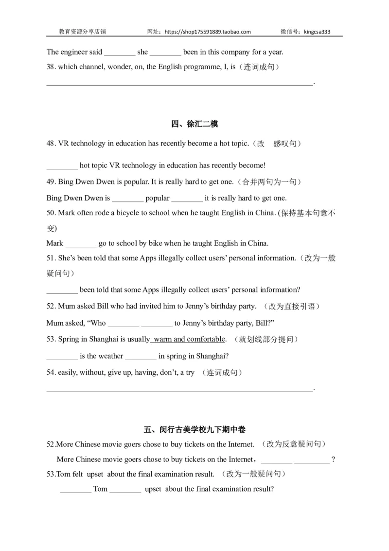 04句型转换-2022年上海市初三英语二模专项汇编（原卷版）_0122026上海中考一模二模真题试卷_2025-2012年_3.上海中考英语一模二模（12-24）_二模（12年无音频）_2022各区4月，5月线上二模