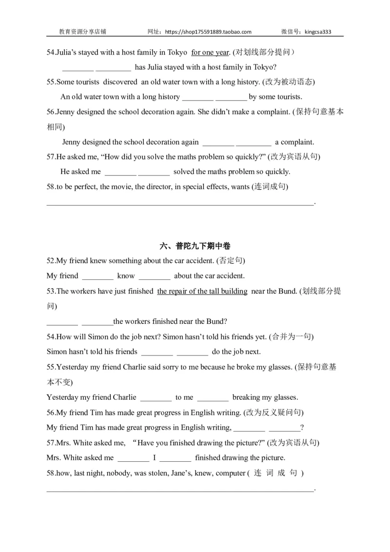 04句型转换-2022年上海市初三英语二模专项汇编（原卷版）_0122026上海中考一模二模真题试卷_2025-2012年_3.上海中考英语一模二模（12-24）_二模（12年无音频）_2022各区4月，5月线上二模