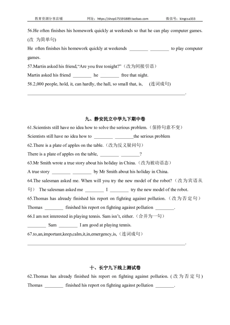 04句型转换-2022年上海市初三英语二模专项汇编（原卷版）_0122026上海中考一模二模真题试卷_2025-2012年_3.上海中考英语一模二模（12-24）_二模（12年无音频）_2022各区4月，5月线上二模