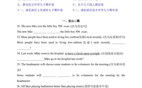 04句型转换-2022年上海市初三英语二模专项汇编（原卷版）_0122026上海中考一模二模真题试卷_2025-2012年_3.上海中考英语一模二模（12-24）_二模（12年无音频）_2022各区4月，5月线上二模
