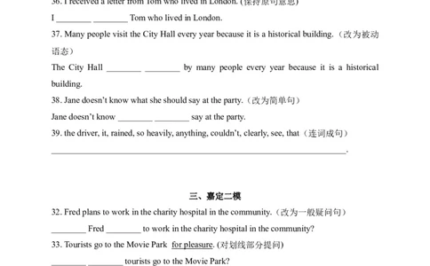 04句型转换-2022年上海市初三英语二模专项汇编（原卷版）_0122026上海中考一模二模真题试卷_2025-2012年_3.上海中考英语一模二模（12-24）_二模（12年无音频）_2022各区4月，5月线上二模