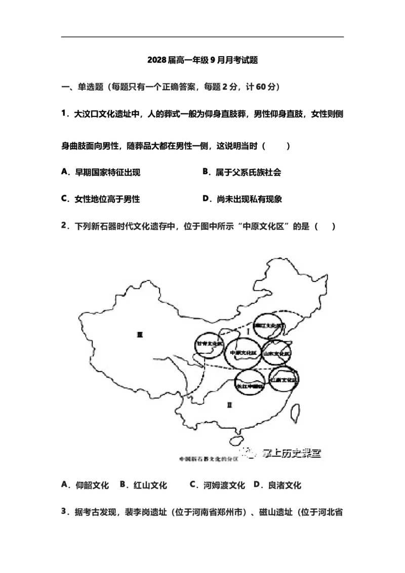 历史月考试题_2025年10月高一试卷_251008陕西省汉中市西乡县第一中学2025-2026学年高一上学期9月月考_陕西省汉中市西乡县第一中学2025-2026学年高一上学期9月月考历史试题（含答案）