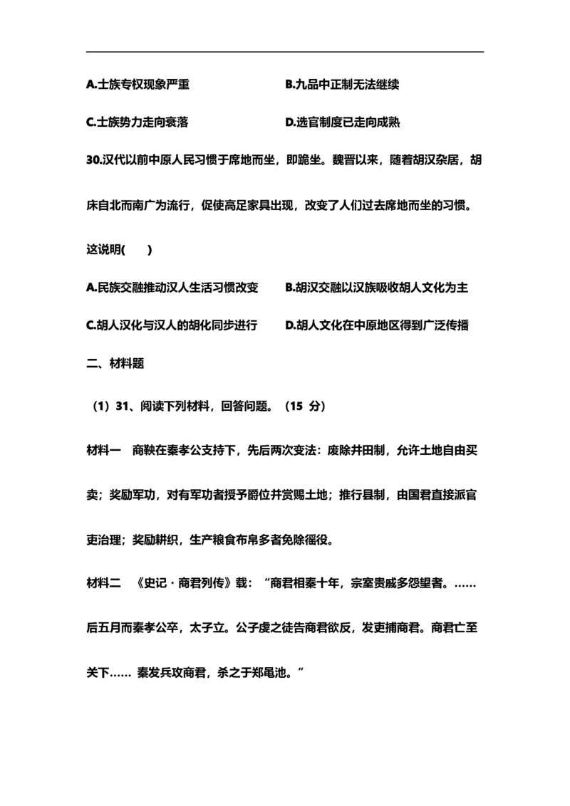 历史月考试题_2025年10月高一试卷_251008陕西省汉中市西乡县第一中学2025-2026学年高一上学期9月月考_陕西省汉中市西乡县第一中学2025-2026学年高一上学期9月月考历史试题（含答案）