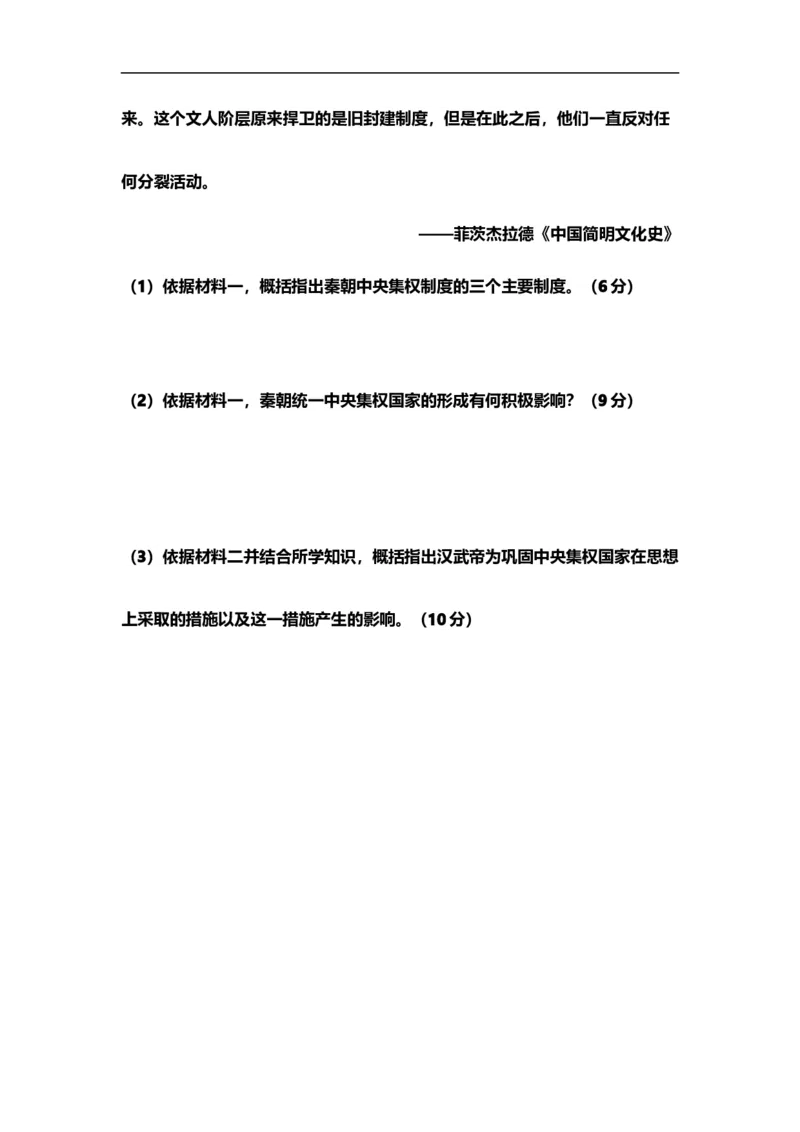 历史月考试题_2025年10月高一试卷_251008陕西省汉中市西乡县第一中学2025-2026学年高一上学期9月月考_陕西省汉中市西乡县第一中学2025-2026学年高一上学期9月月考历史试题（含答案）