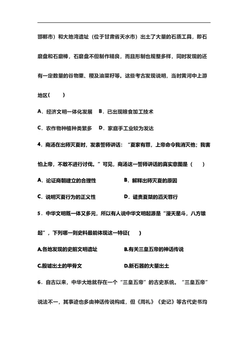 历史月考试题_2025年10月高一试卷_251008陕西省汉中市西乡县第一中学2025-2026学年高一上学期9月月考_陕西省汉中市西乡县第一中学2025-2026学年高一上学期9月月考历史试题（含答案）