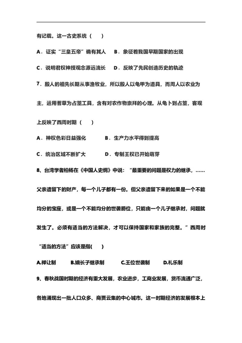 历史月考试题_2025年10月高一试卷_251008陕西省汉中市西乡县第一中学2025-2026学年高一上学期9月月考_陕西省汉中市西乡县第一中学2025-2026学年高一上学期9月月考历史试题（含答案）